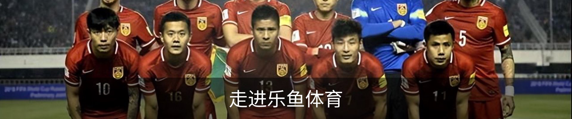 走进乐鱼体育